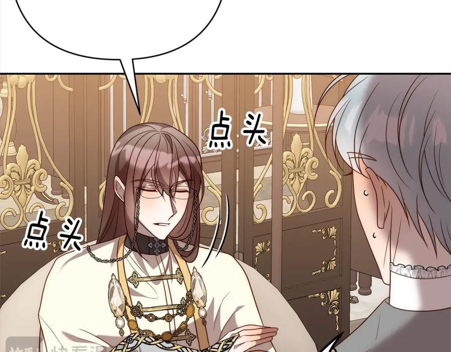 《回归后，黑化复仇！》第54话 订婚 第83页