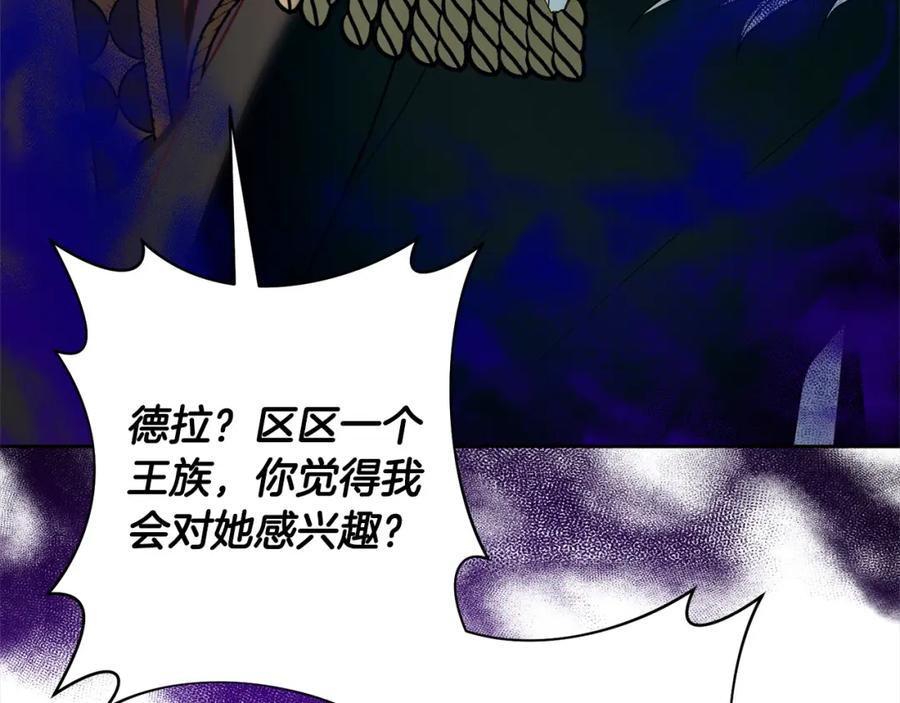 《回归后，黑化复仇！》第55话 被祝福的戒指 第176页