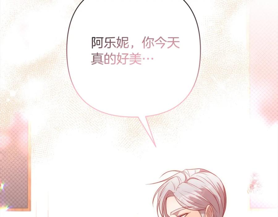 《回归后，黑化复仇！》第55话 被祝福的戒指 第15页