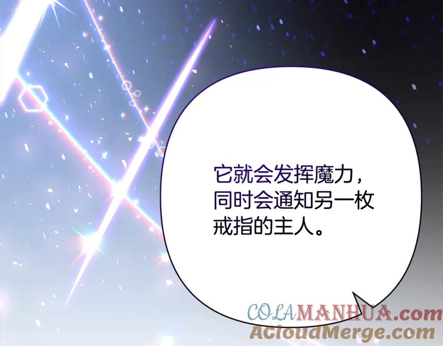 《回归后，黑化复仇！》第55话 被祝福的戒指 第85页