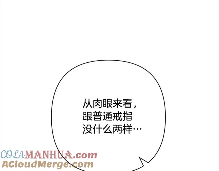 《回归后，黑化复仇！》第55话 被祝福的戒指 第81页