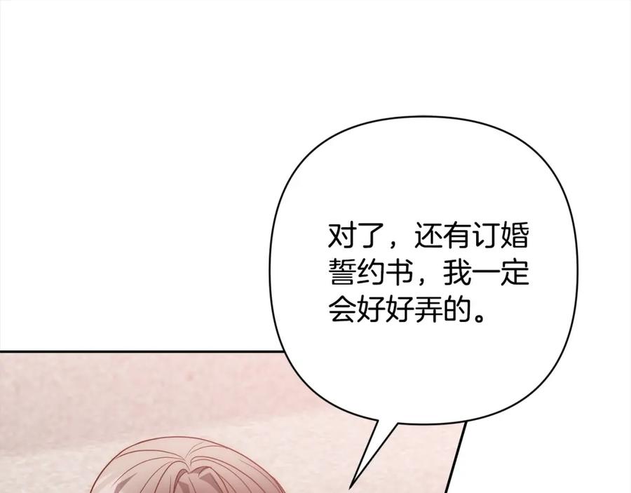 《回归后，黑化复仇！》第55话 被祝福的戒指 第87页