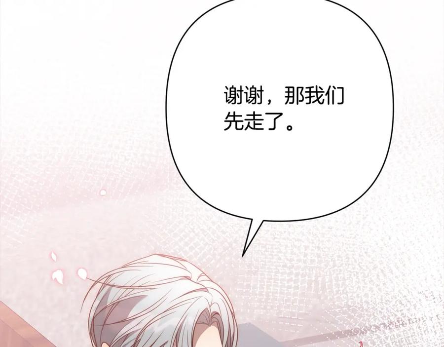 《回归后，黑化复仇！》第55话 被祝福的戒指 第94页