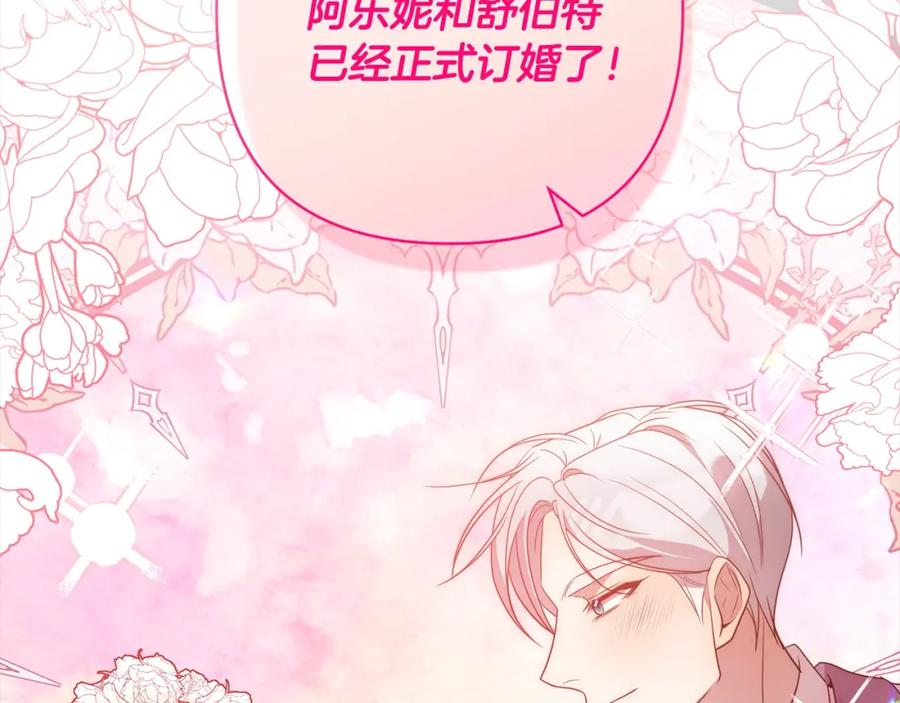 《回归后，黑化复仇！》第55话 被祝福的戒指 第2页