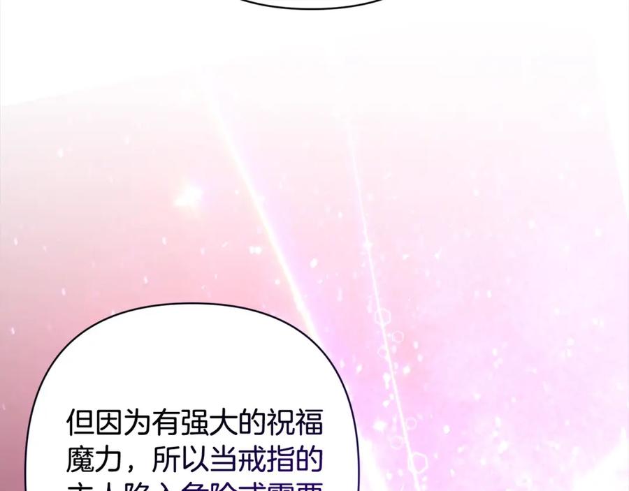 《回归后，黑化复仇！》第55话 被祝福的戒指 第82页