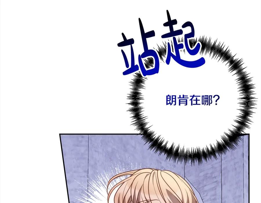 《回归后，黑化复仇！》第55话 被祝福的戒指 第143页