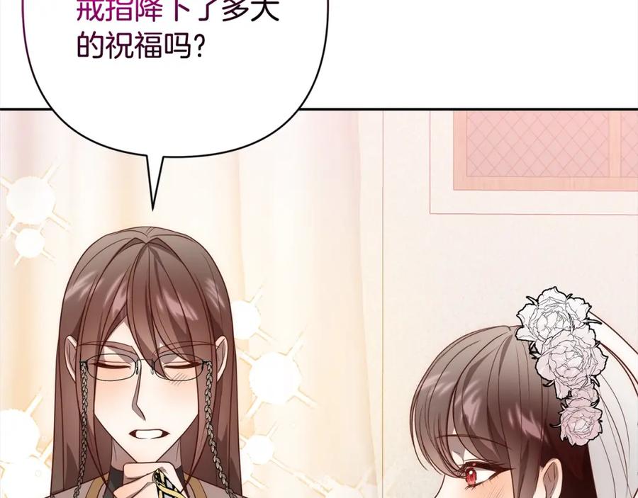 《回归后，黑化复仇！》第55话 被祝福的戒指 第76页