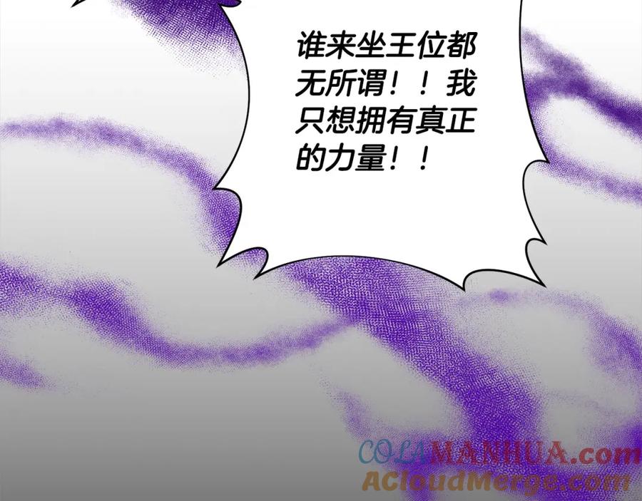 《回归后，黑化复仇！》第55话 被祝福的戒指 第177页