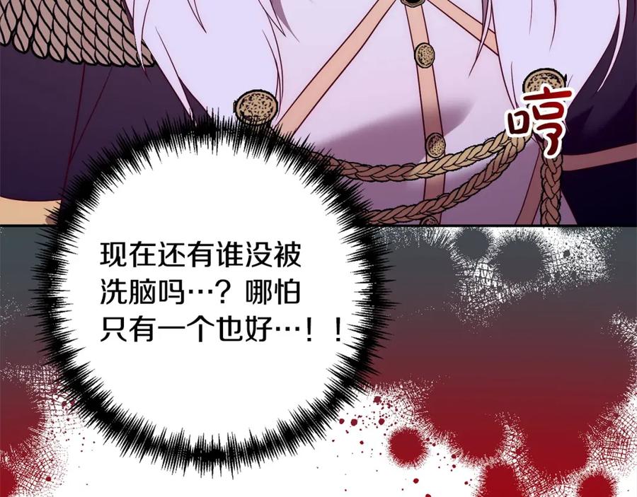 《回归后，黑化复仇！》第55话 被祝福的戒指 第160页