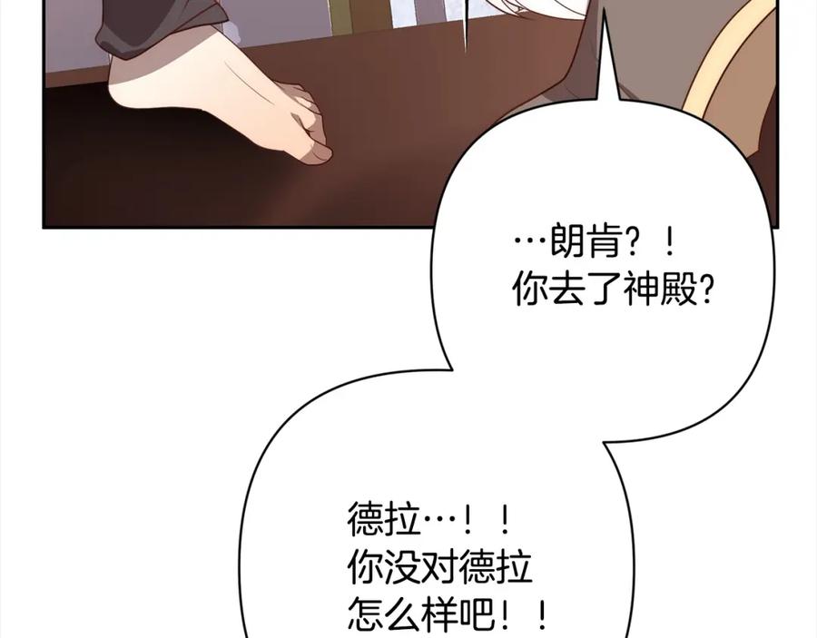 《回归后，黑化复仇！》第55话 被祝福的戒指 第170页