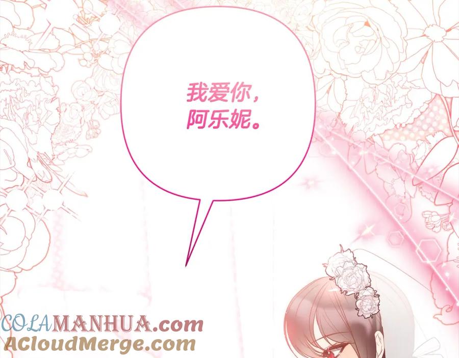 《回归后，黑化复仇！》第55话 被祝福的戒指 第69页