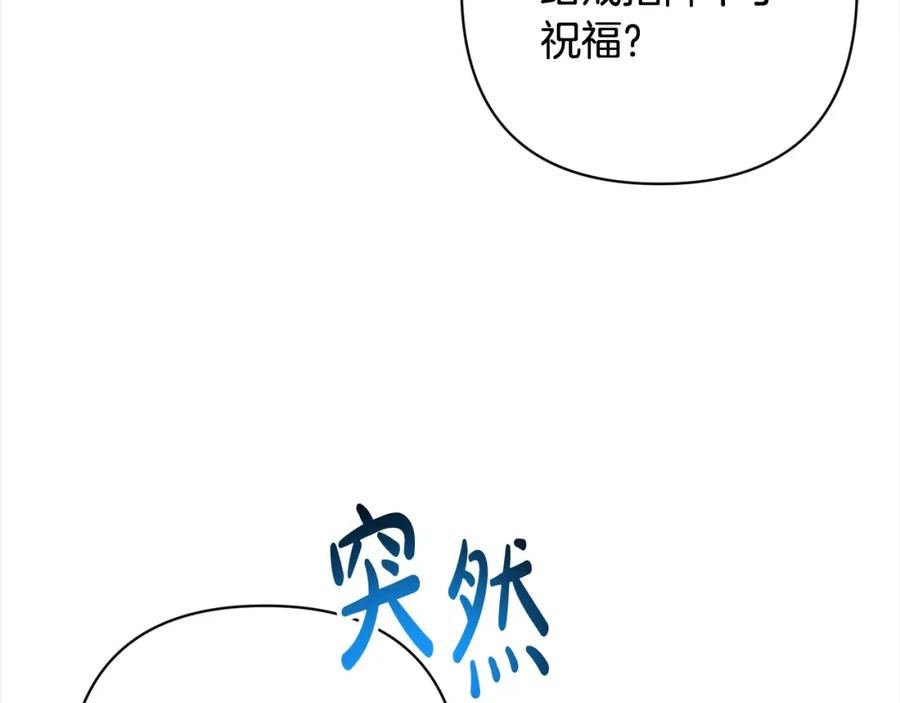 《回归后，黑化复仇！》第55话 被祝福的戒指 第78页
