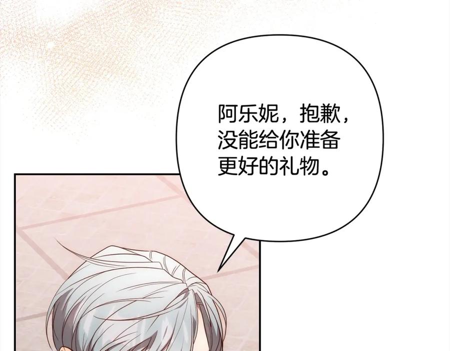 《回归后，黑化复仇！》第55话 被祝福的戒指 第48页