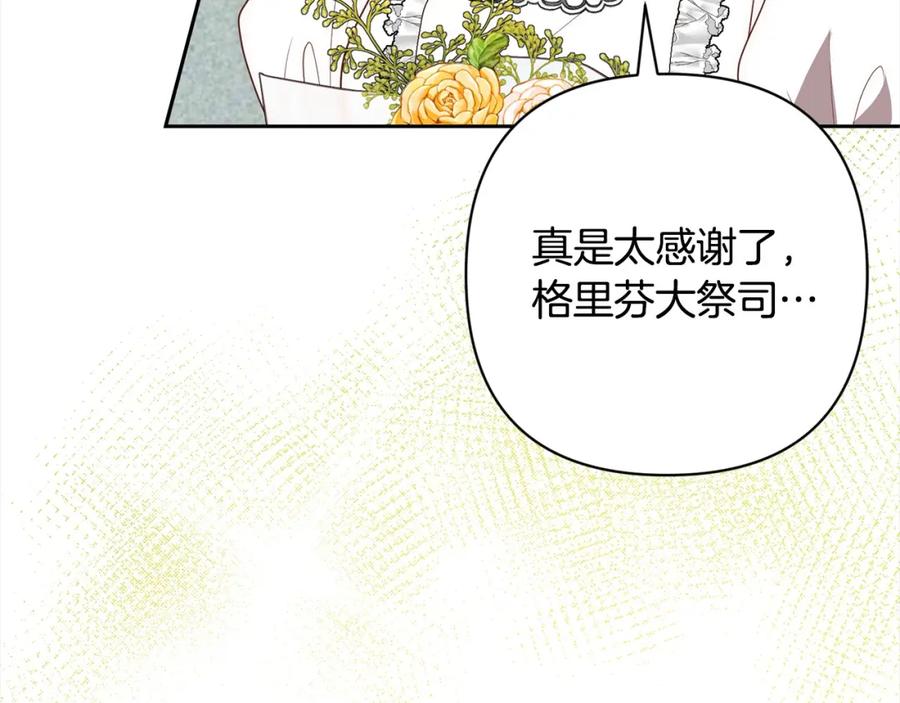 《回归后，黑化复仇！》第55话 被祝福的戒指 第91页
