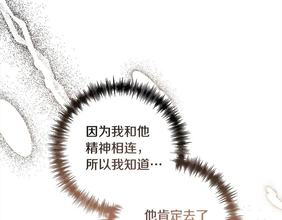 《回归后，黑化复仇！》第55话 被祝福的戒指 第147页