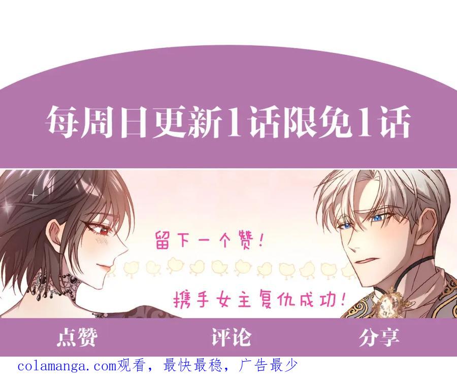 《回归后，黑化复仇！》第55话 被祝福的戒指 第210页