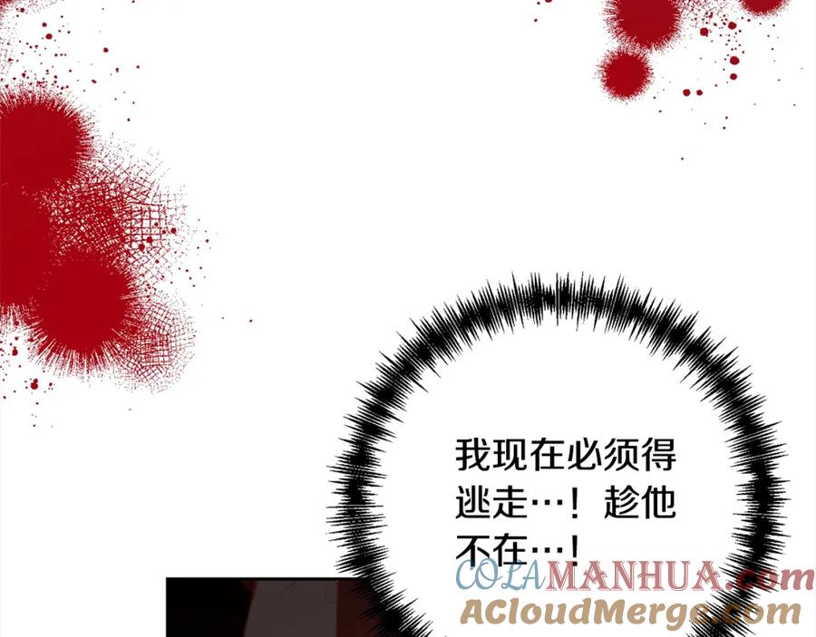 《回归后，黑化复仇！》第55话 被祝福的戒指 第161页