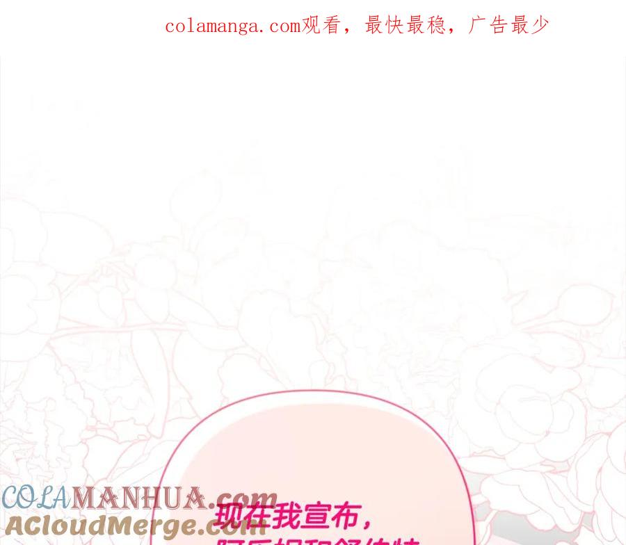 《回归后，黑化复仇！》第55话 被祝福的戒指 第1页
