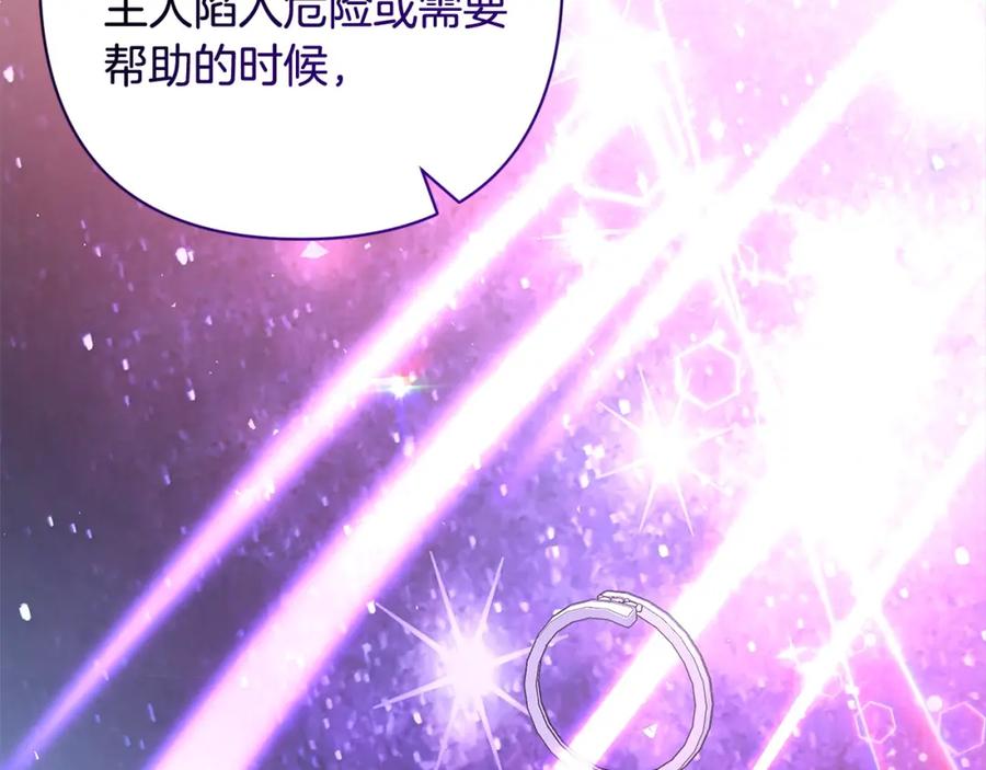 《回归后，黑化复仇！》第55话 被祝福的戒指 第83页