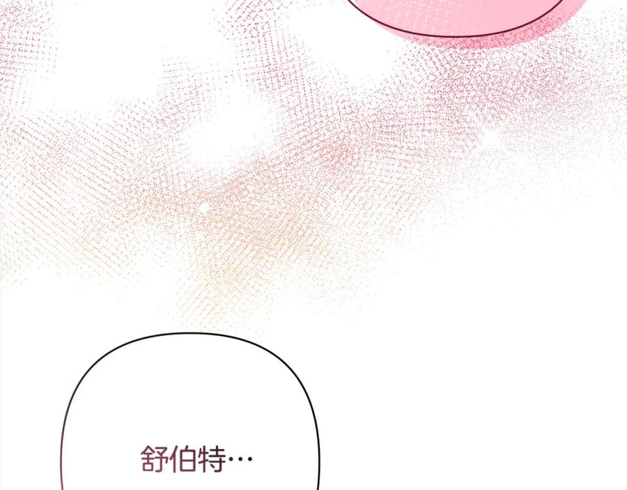 《回归后，黑化复仇！》第55话 被祝福的戒指 第66页