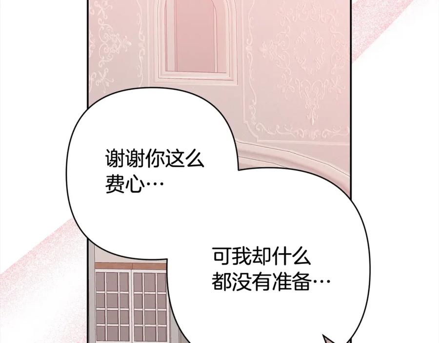 《回归后，黑化复仇！》第55话 被祝福的戒指 第59页