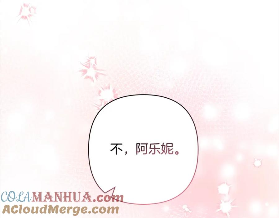 《回归后，黑化复仇！》第55话 被祝福的戒指 第61页