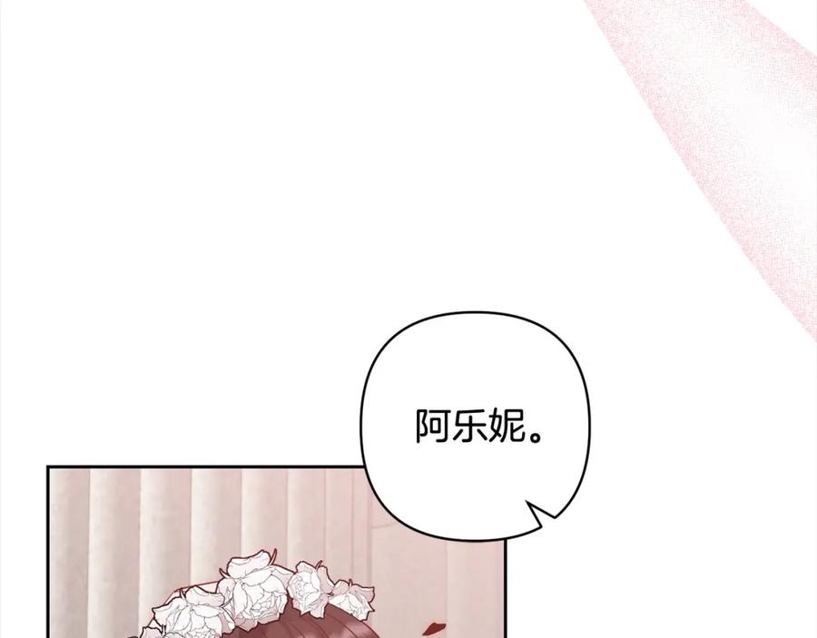 《回归后，黑化复仇！》第55话 被祝福的戒指 第19页