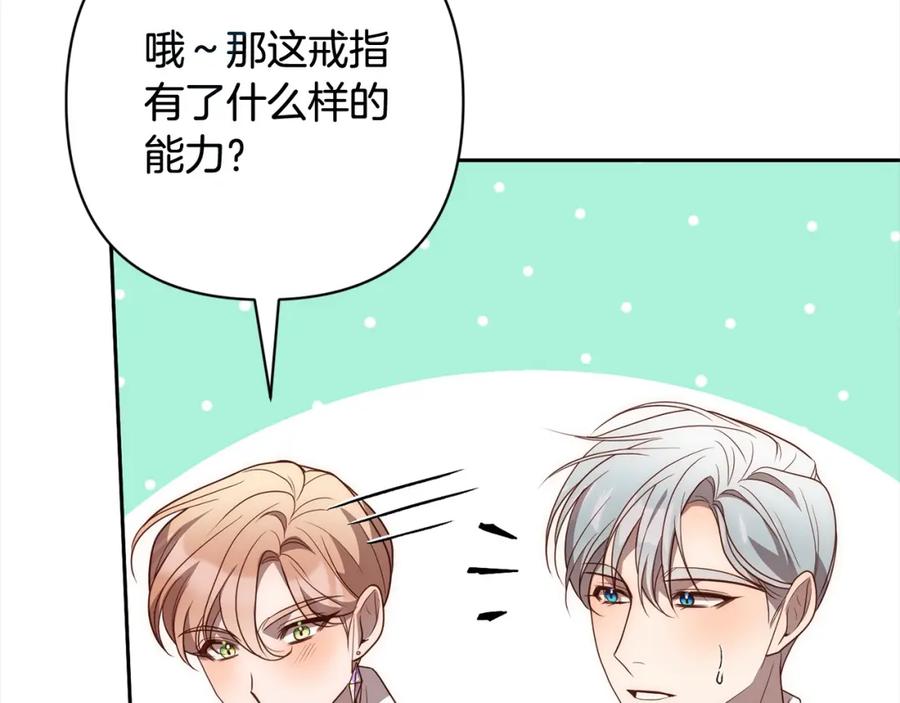 《回归后，黑化复仇！》第55话 被祝福的戒指 第79页