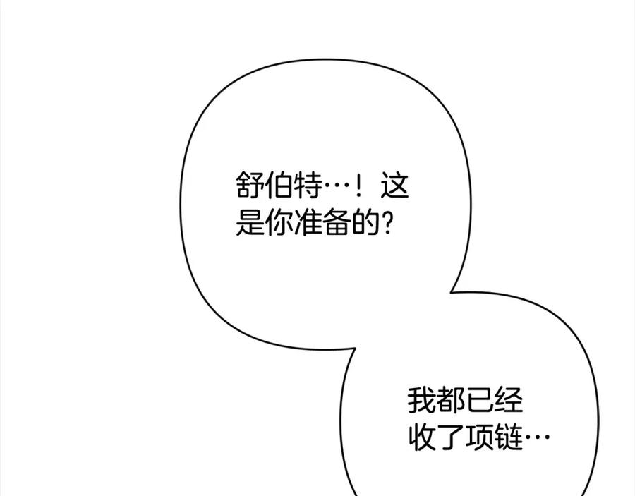 《回归后，黑化复仇！》第55话 被祝福的戒指 第50页