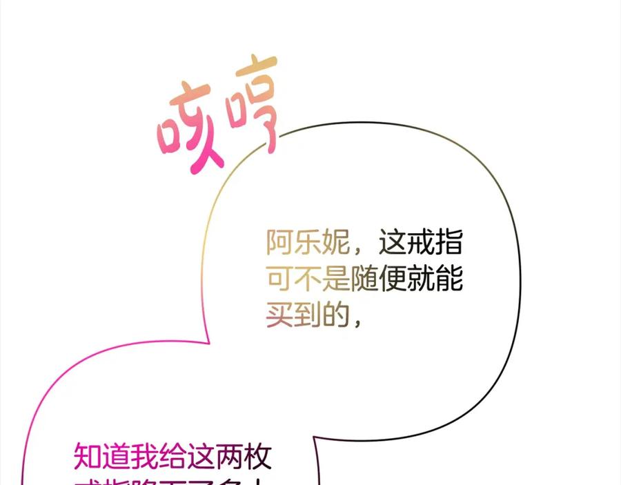 《回归后，黑化复仇！》第55话 被祝福的戒指 第75页