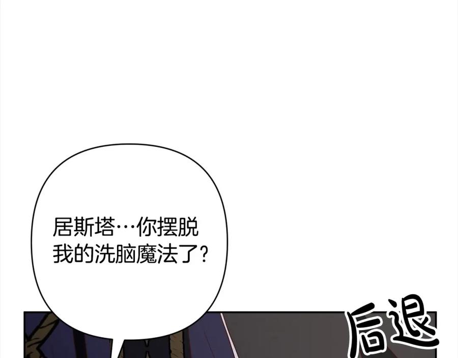 《回归后，黑化复仇！》第55话 被祝福的戒指 第168页