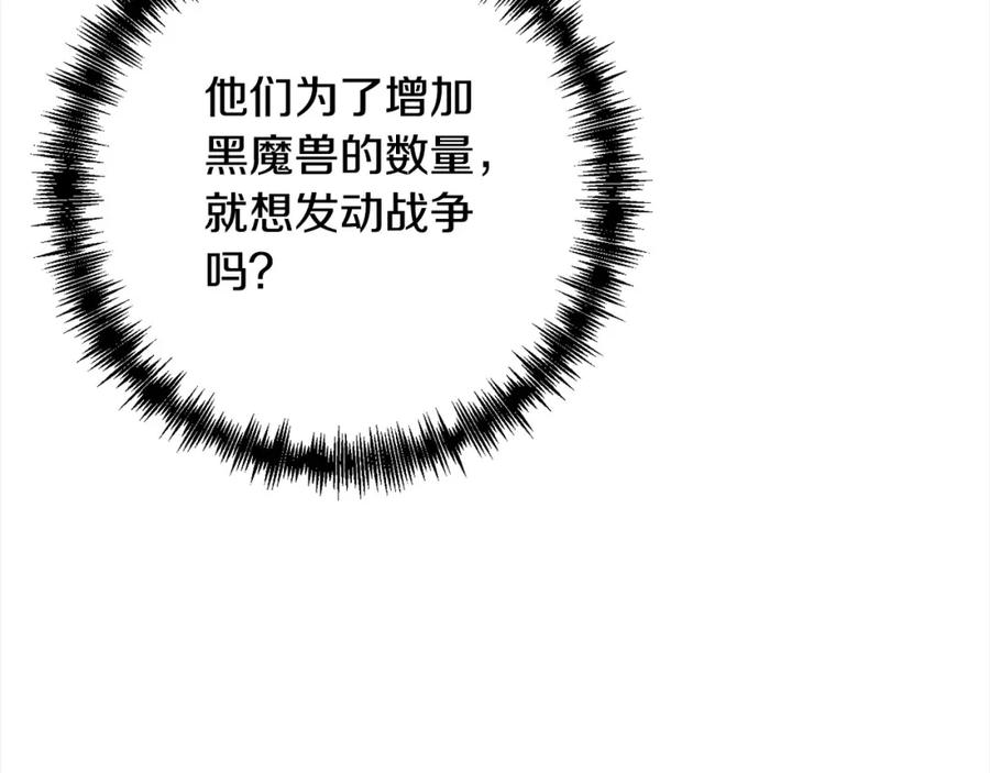 《回归后，黑化复仇！》第56话 哥哥来了！ 第168页