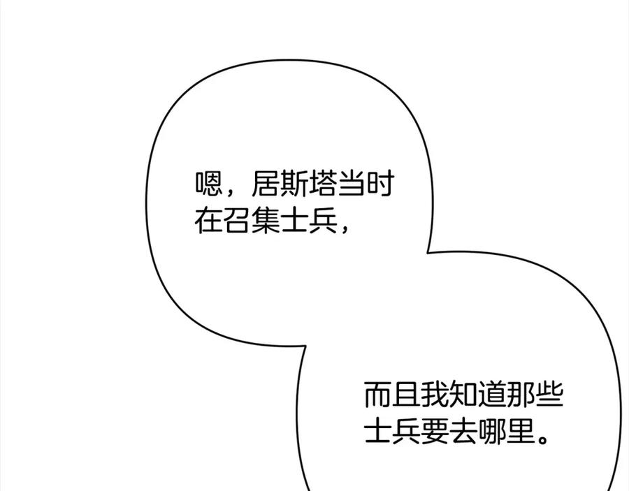 《回归后，黑化复仇！》第56话 哥哥来了！ 第166页