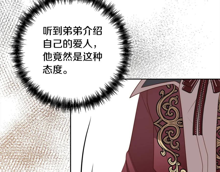 《回归后，黑化复仇！》第56话 哥哥来了！ 第112页