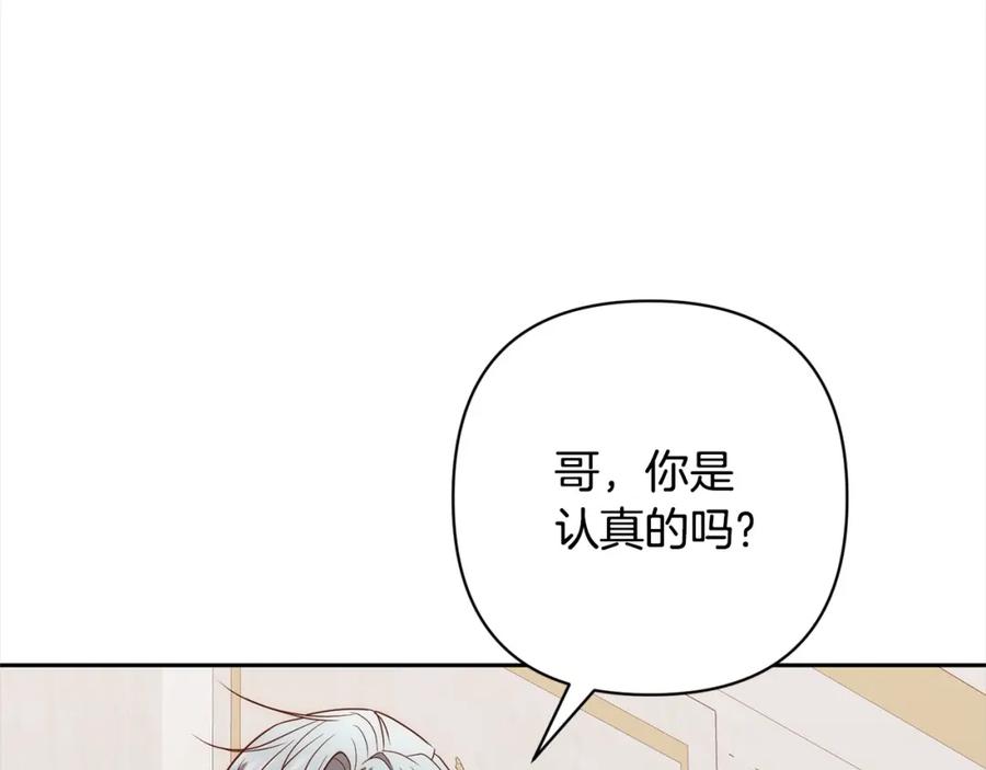 《回归后，黑化复仇！》第56话 哥哥来了！ 第142页