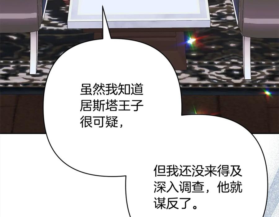 《回归后，黑化复仇！》第56话 哥哥来了！ 第156页