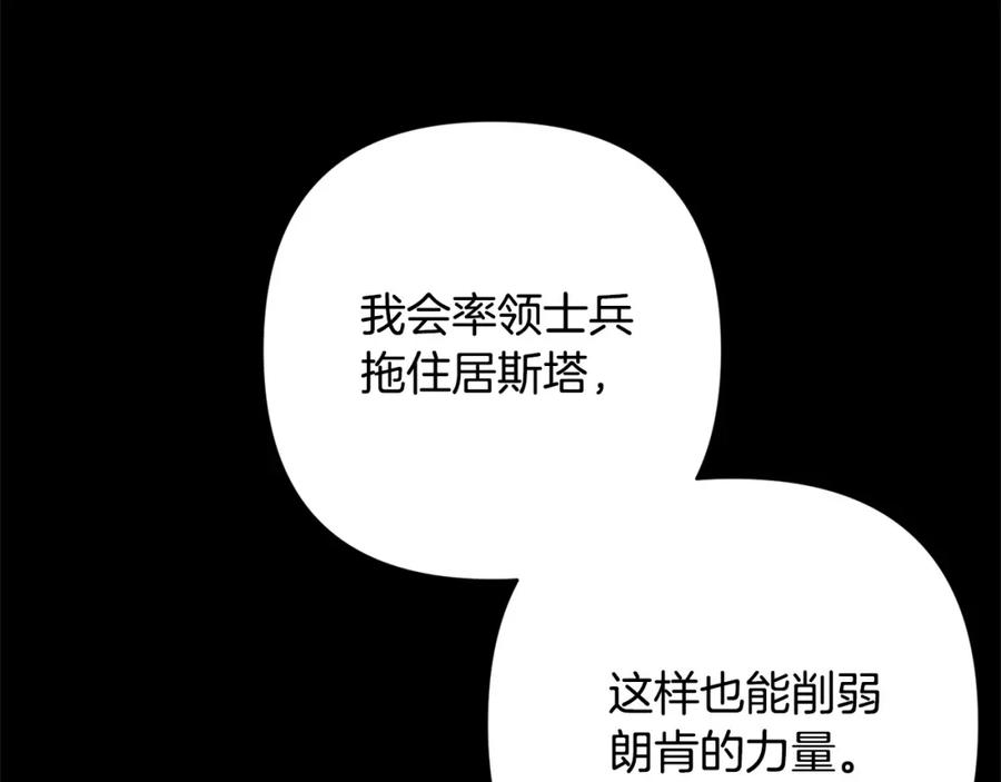 《回归后，黑化复仇！》第57话 引诱 第188页