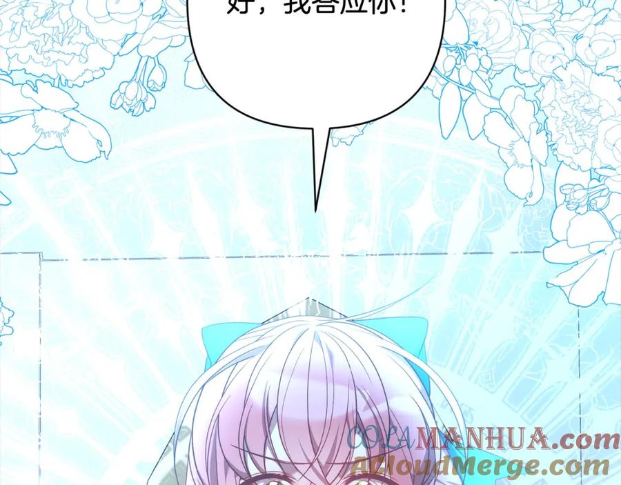 《回归后，黑化复仇！》第57话 引诱 第77页