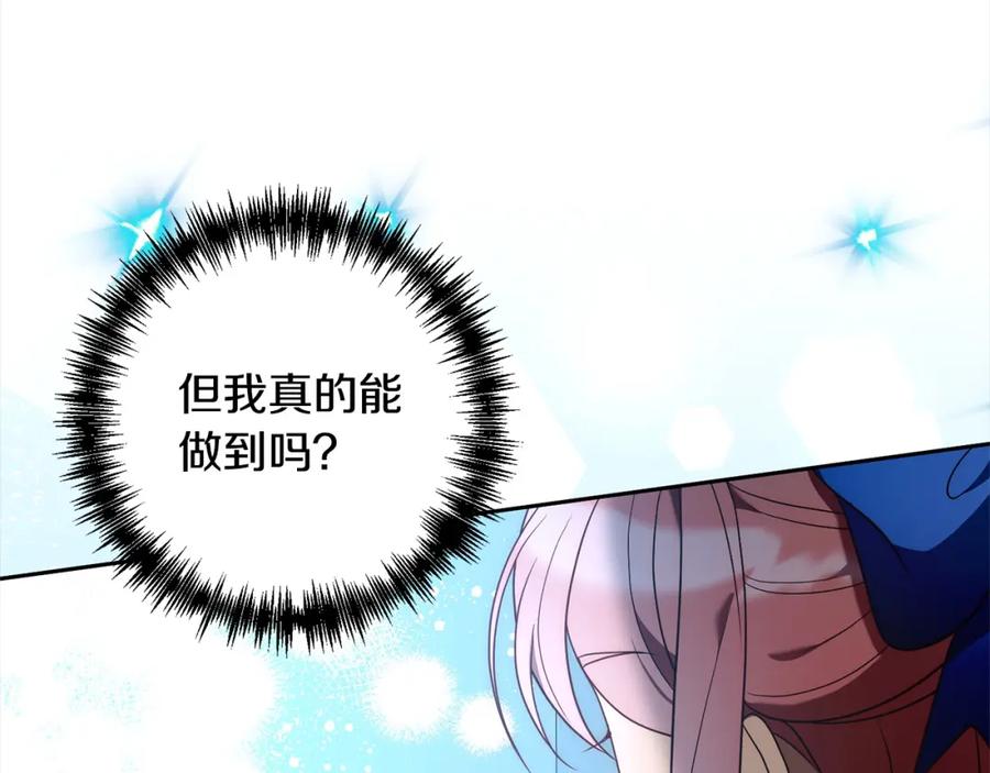 《回归后，黑化复仇！》第57话 引诱 第14页