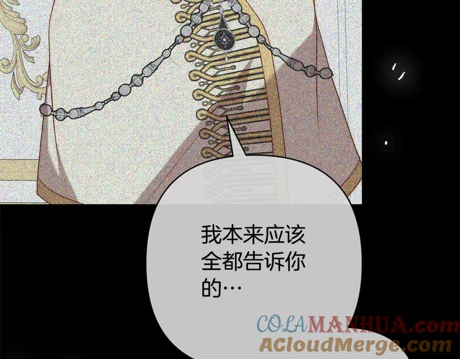 《回归后，黑化复仇！》第57话 引诱 第97页