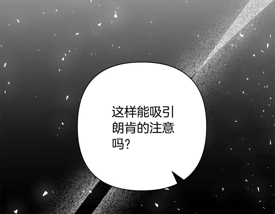 《回归后，黑化复仇！》第57话 引诱 第183页