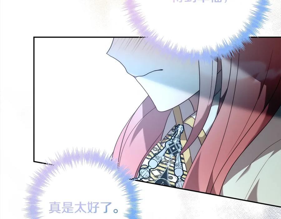 《回归后，黑化复仇！》第57话 引诱 第106页