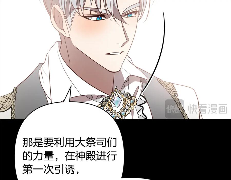 《回归后，黑化复仇！》第57话 引诱 第195页