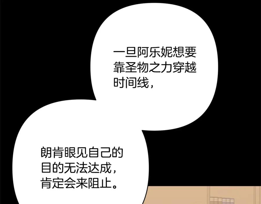 《回归后，黑化复仇！》第57话 引诱 第191页