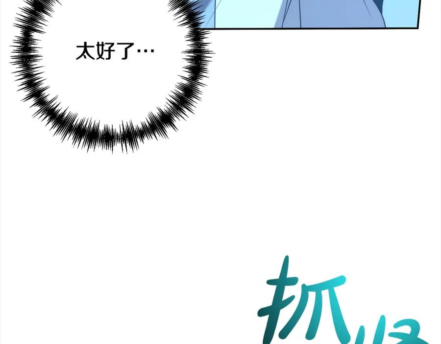 《回归后，黑化复仇！》第57话 引诱 第88页