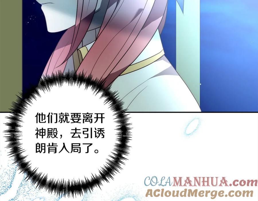 《回归后，黑化复仇！》第57话 引诱 第9页