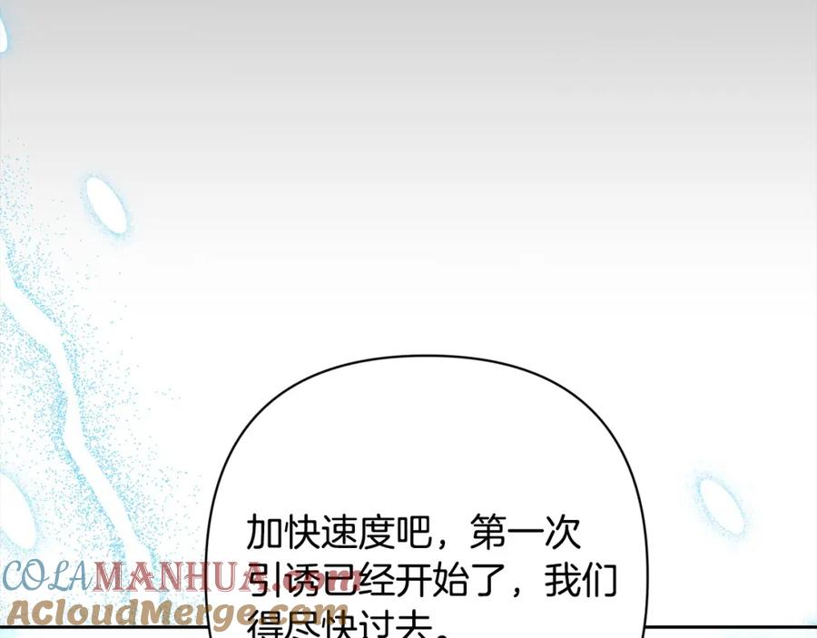 《回归后，黑化复仇！》第57话 引诱 第205页