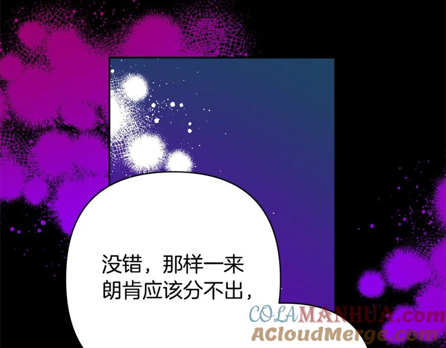《回归后，黑化复仇！》第57话 引诱 第197页