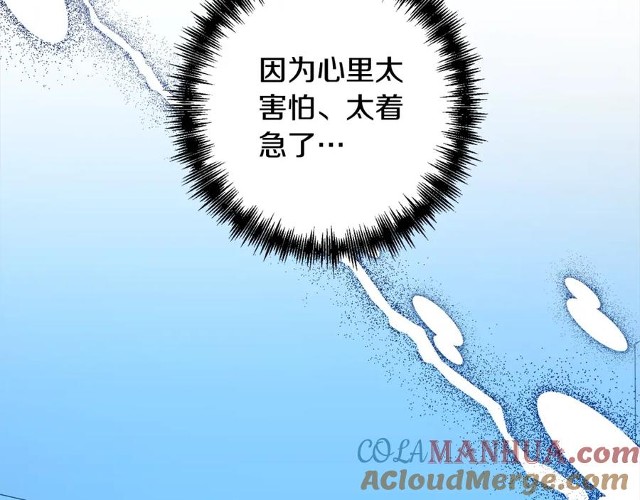 《回归后，黑化复仇！》第57话 引诱 第133页