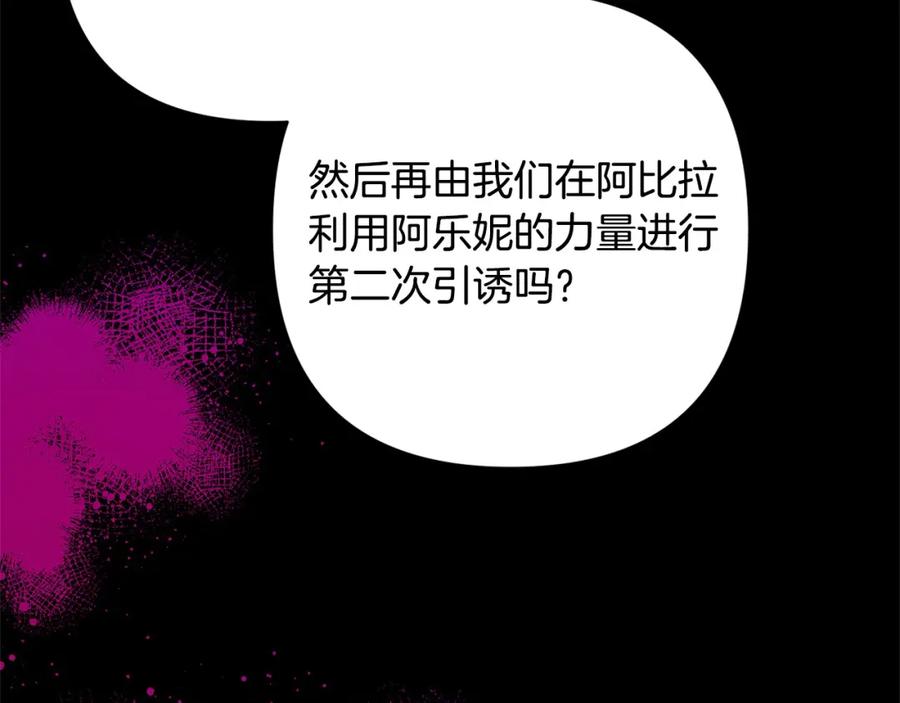 《回归后，黑化复仇！》第57话 引诱 第196页